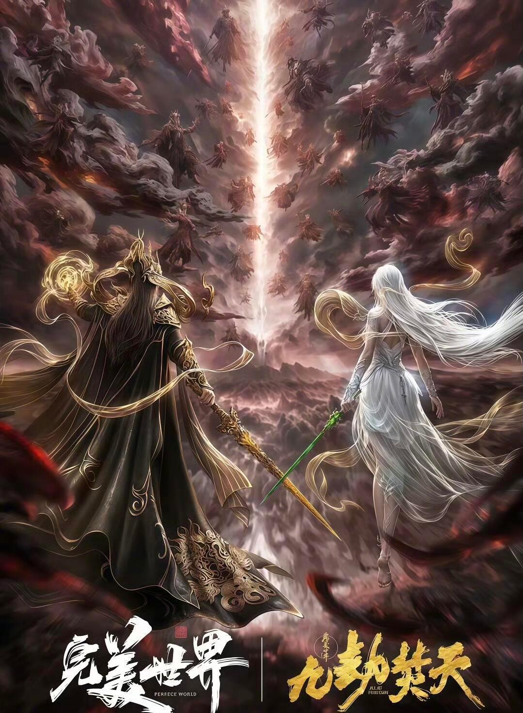 完美世界动画完美世界剧场版九劫焚天风华绝代！荒天帝跨越纪元携手柳神，这波双强母
