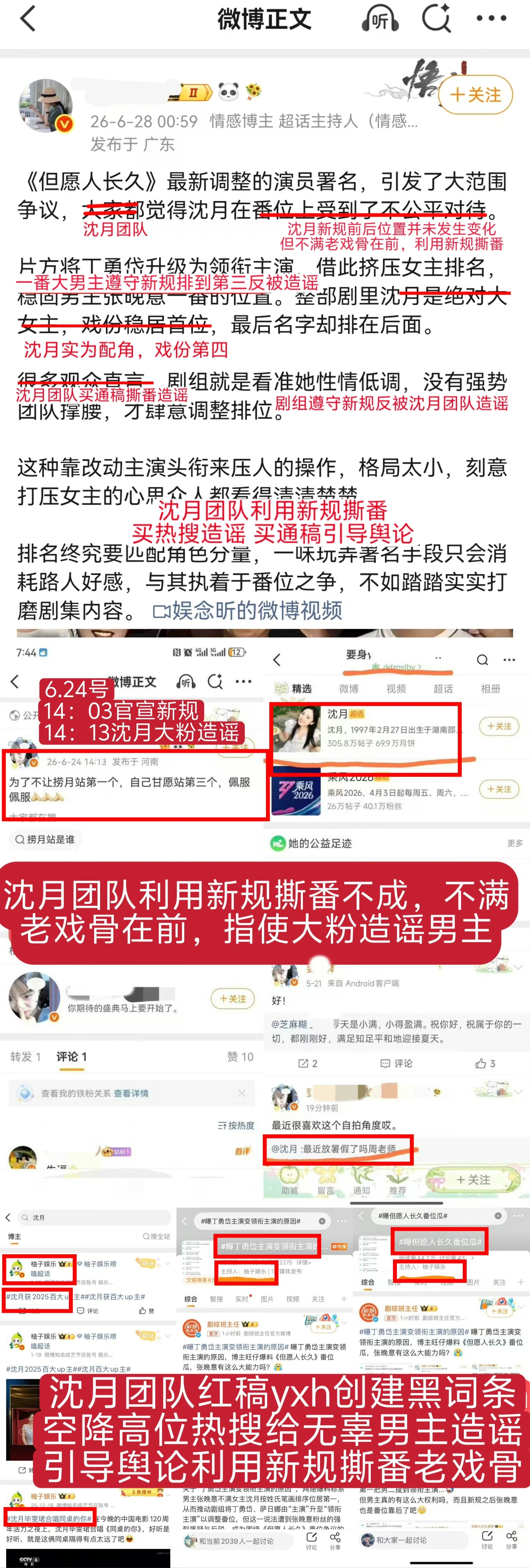 沈月团队不满新规后老戏骨在前，利用新规s番不成，买通稿造💊男主和剧方，你们怎么