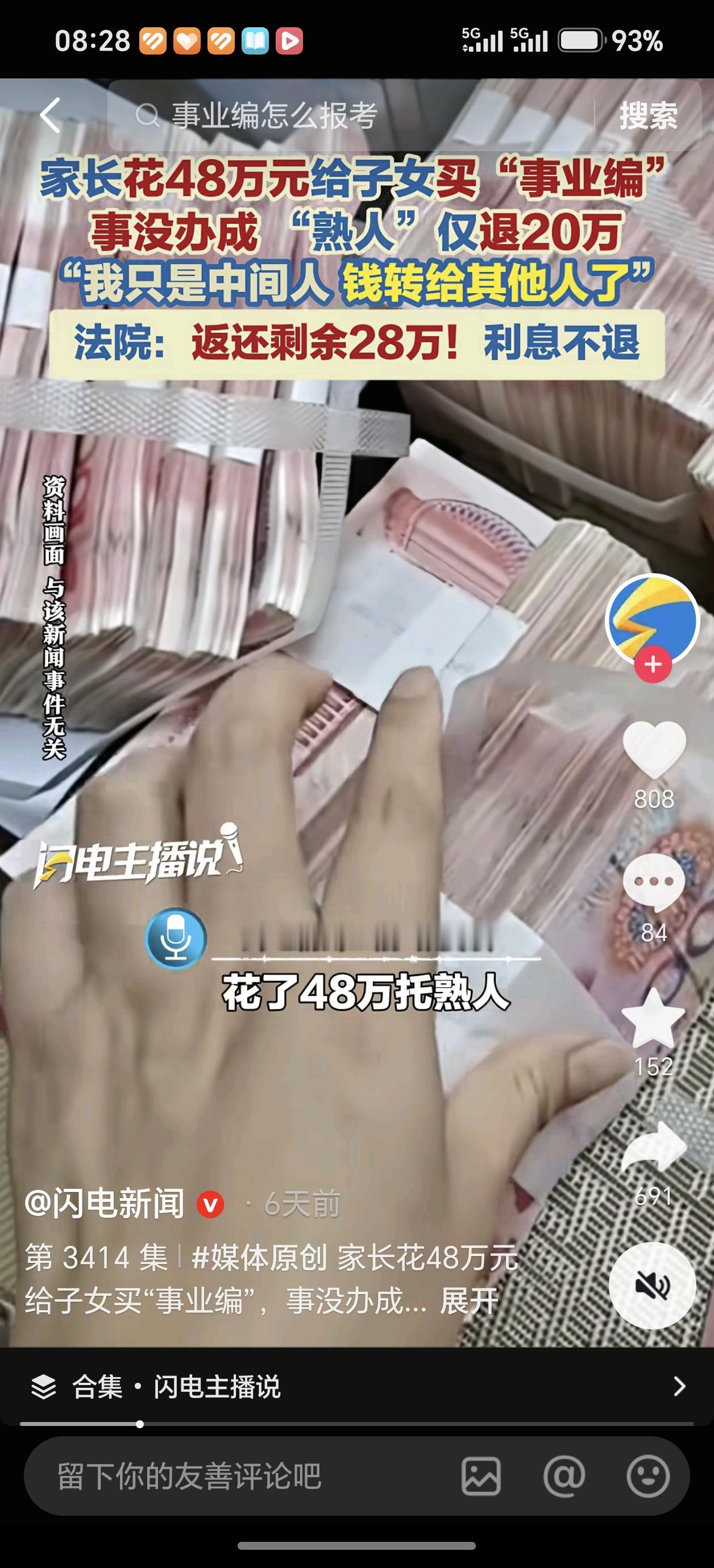 内地事业编到底值多少钱？经公安机关查实，河南三支一扶招募，有考试工作人员和不法