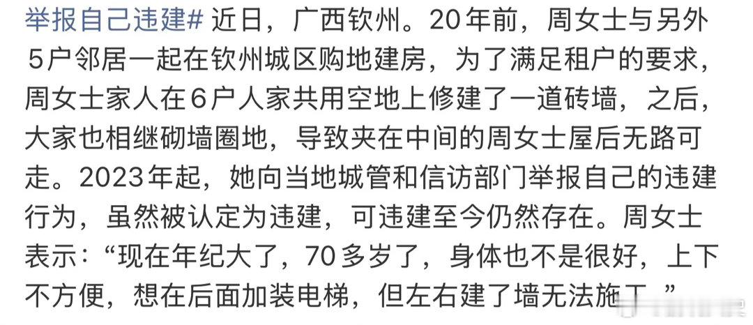 官方回应女子多次举报自己违建翻译：自己带头违建邻居以恶制恶把她家堵上了，没办法举
