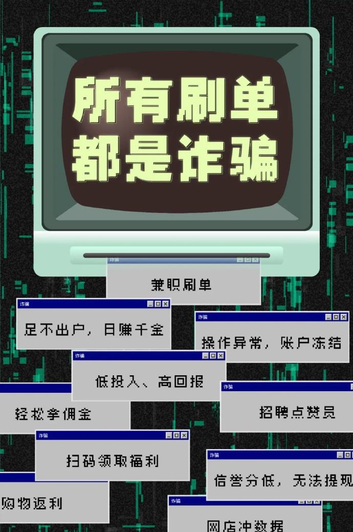 【余额为０也要提高警惕，诈骗分子盯上了你的网贷额度】“我穷得叮当响，骗子能骗我