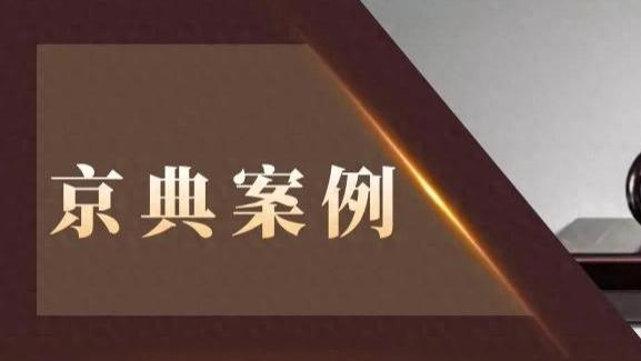 京典案例|陈某和诉北京某技术公司法定继承纠纷案