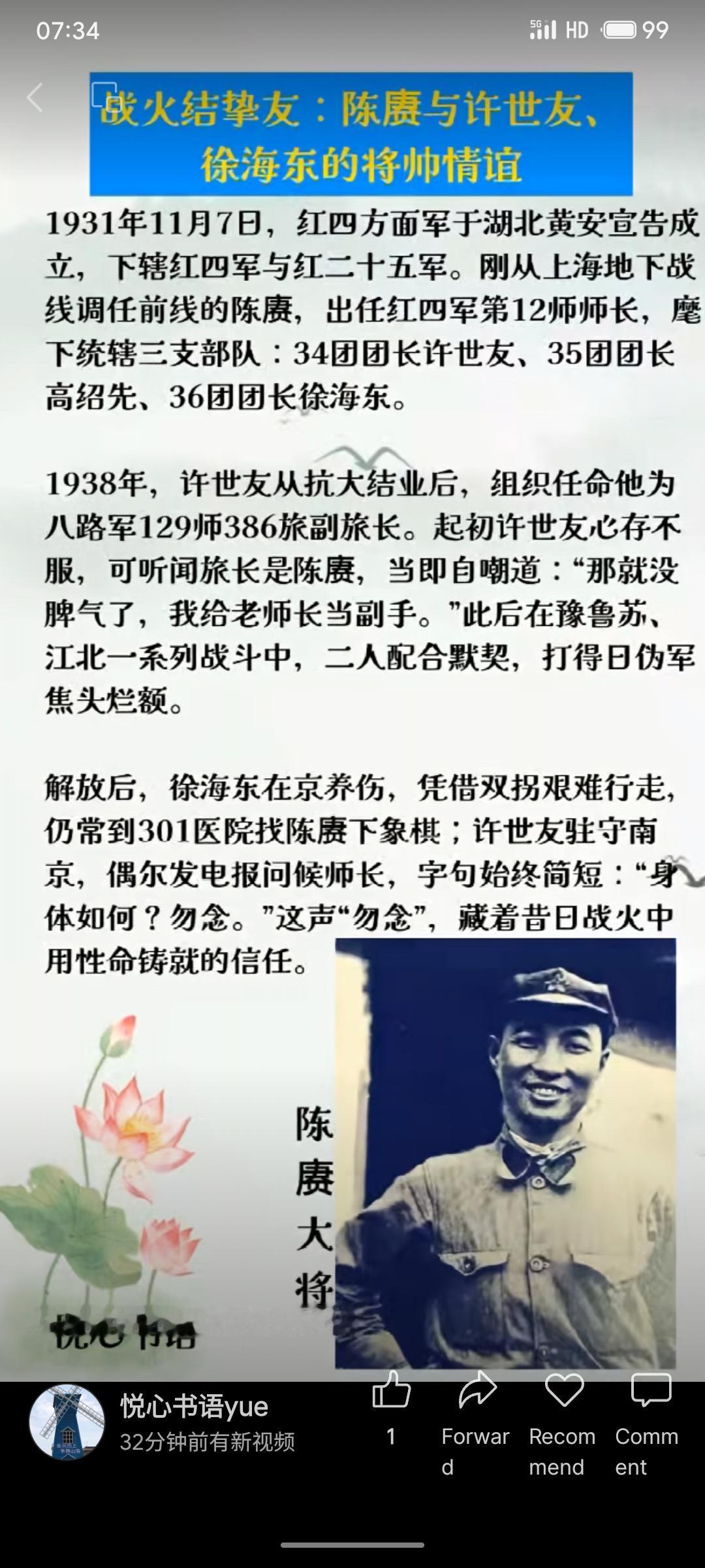 陈赓将军与许世友、徐海东在红四方面军时期结下深厚战友情。许世友曾是其部下，后甘为