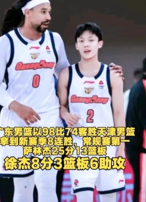 25年最后一战拿下天津，广东队不声不响开赛八连胜，这在赛前一般人都想不到的，原因