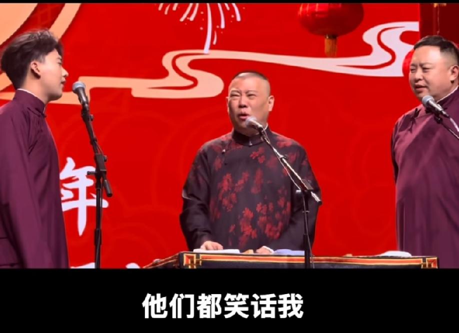 郭德纲跟郭麒麟估计做梦也没想到，一句现挂，居然成真了。原本就是一场封箱演出，