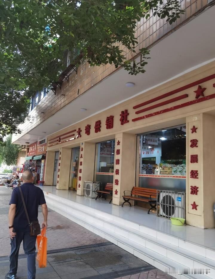 看，供销社又回来了！供销社这几个字回来了，但是供销社年代，回不来了，也不必回来