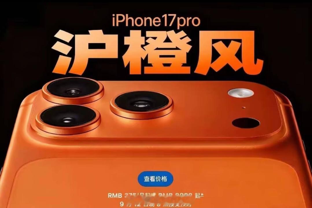 分享一个买iPhone17不花钱的方法：一部iPhone17ProMax