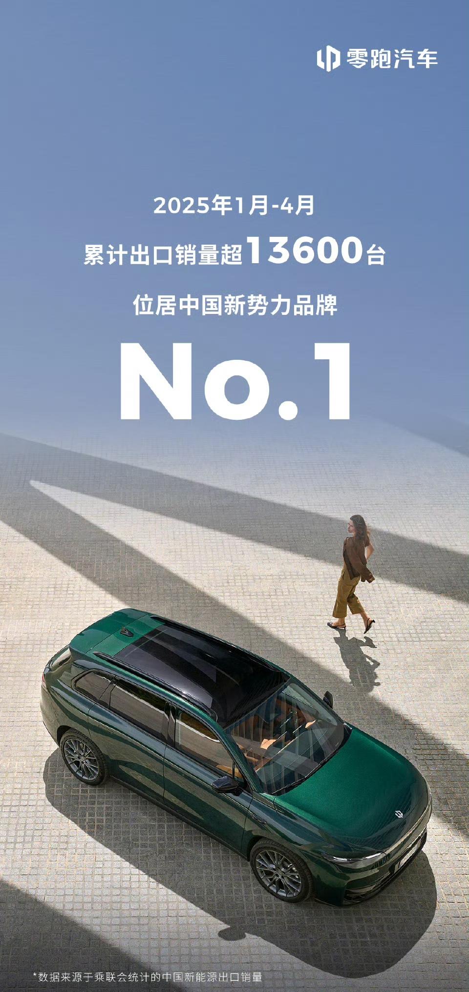 零跑高管致歉，表示对业务不熟，传递了错误
