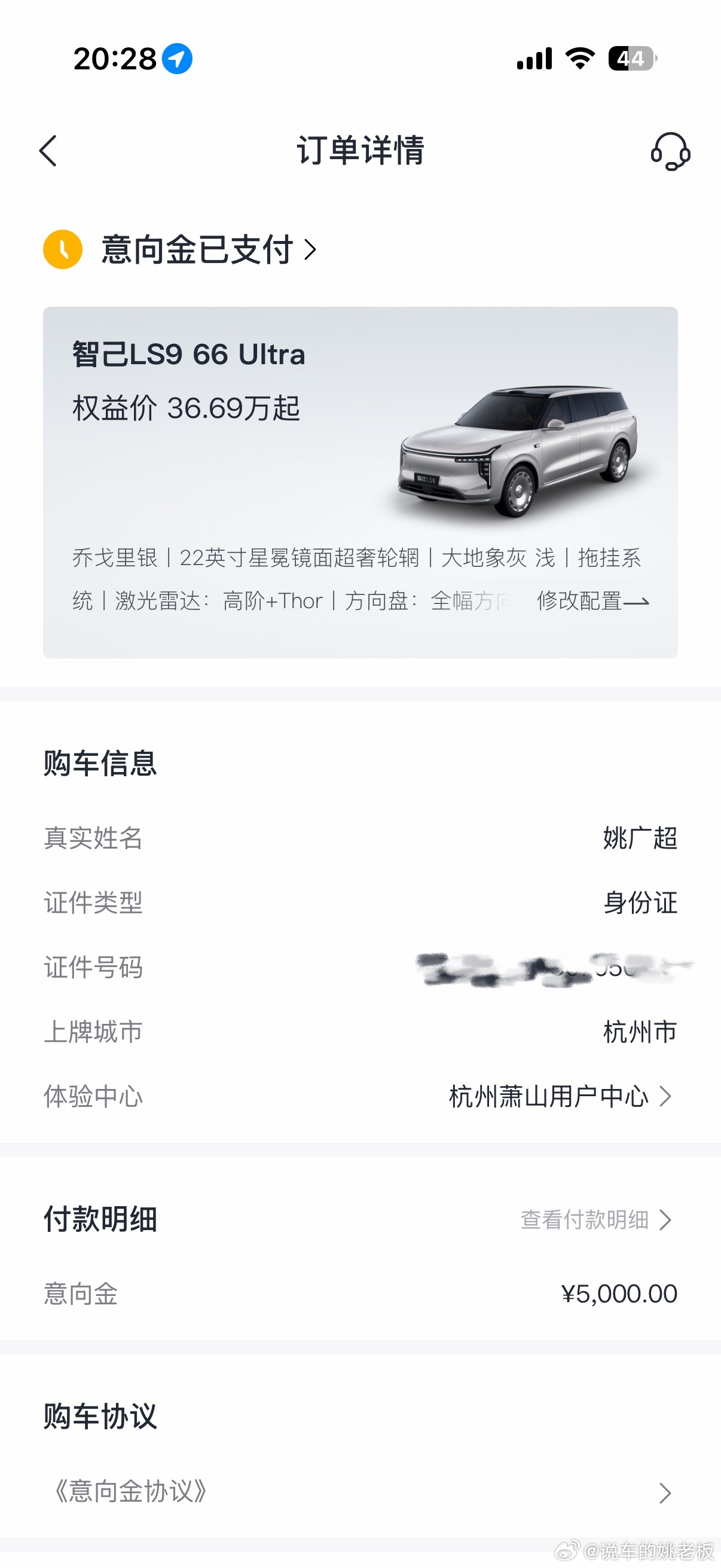 智己Ls9订车了铁铁们！选了顶配的ultra的这也是我第二台智己了，这车前几天