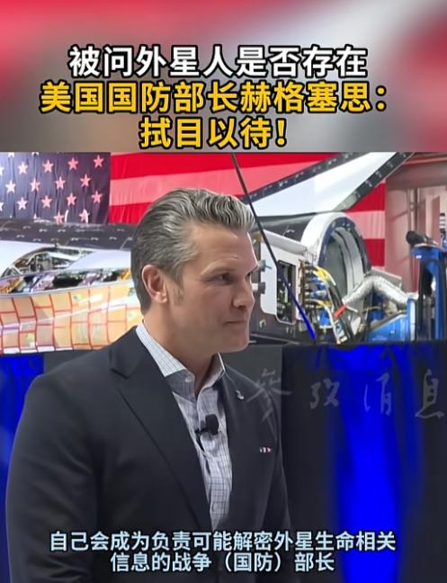 外星人真相要藏不住了？最近美国政坛又整出大活了，“外星人到底存不存在”这个话题，