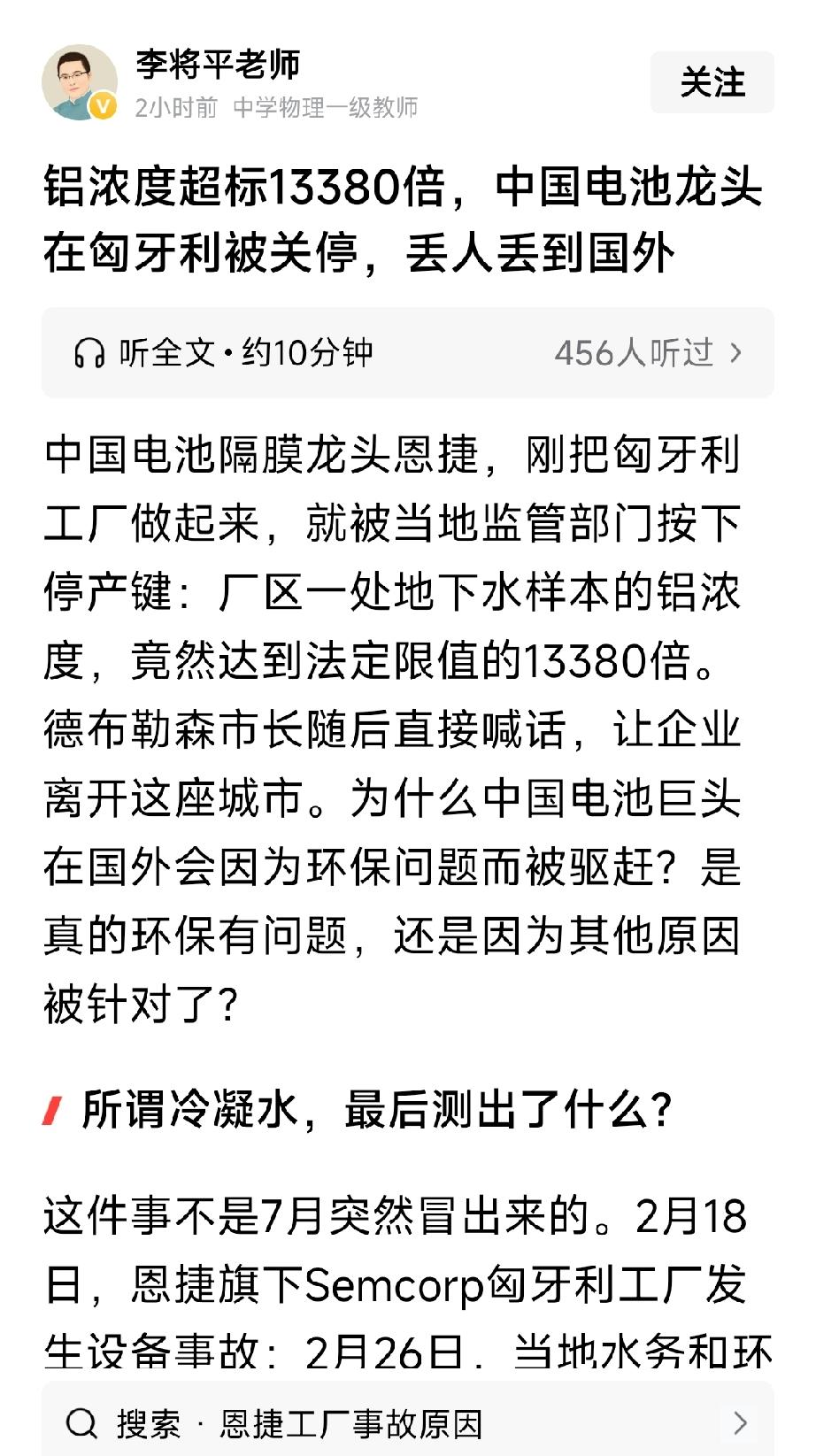 中国电池龙头企业恩捷公司，在国外被检测出铝浓度超标13380倍，匈牙利政府要求其