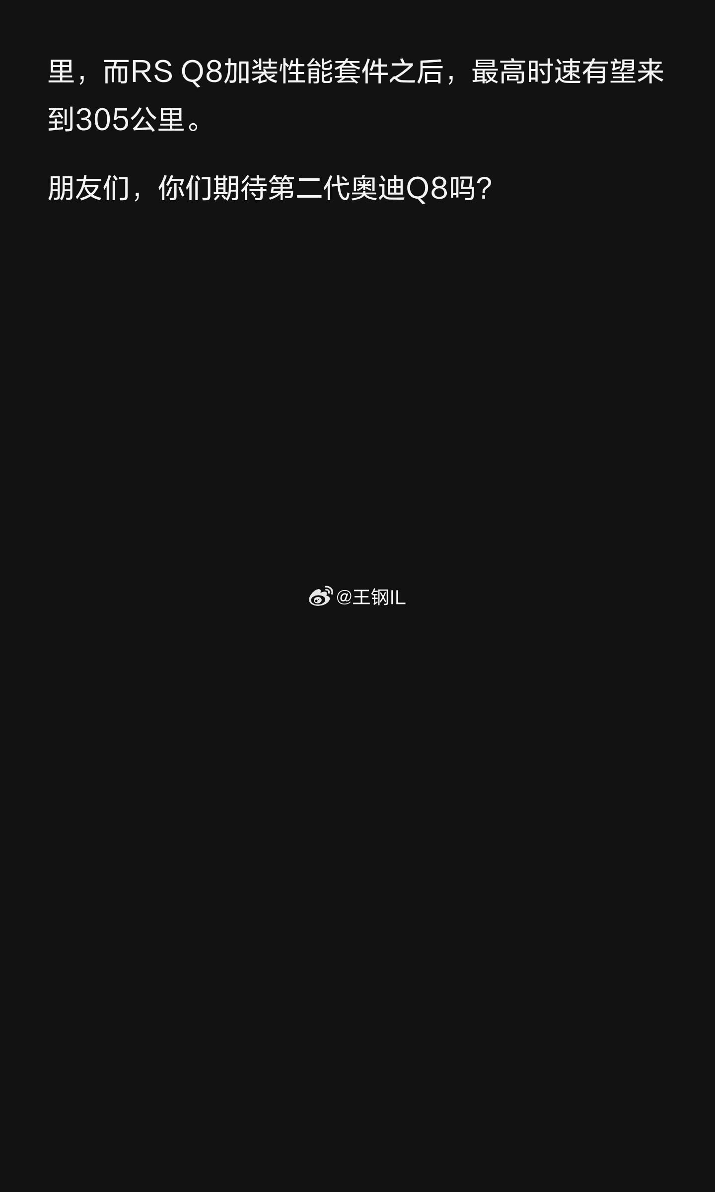 奥迪已确认推出第二代Q8，最快2028年。奥迪q8