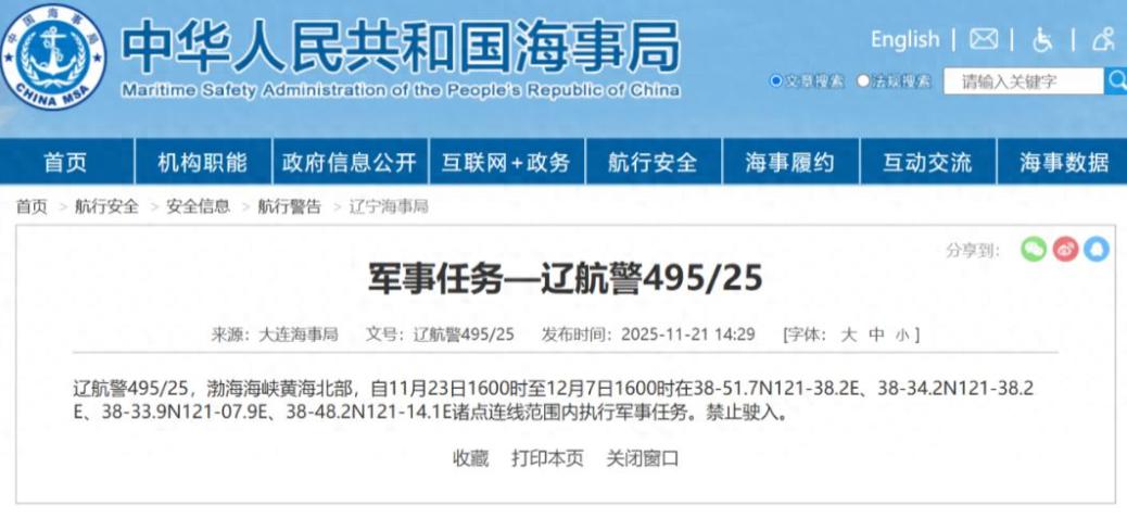 /终于动真格了！不再打嘴仗了！中国海事局发布最新通告：渤海海峡、黄海北部部分