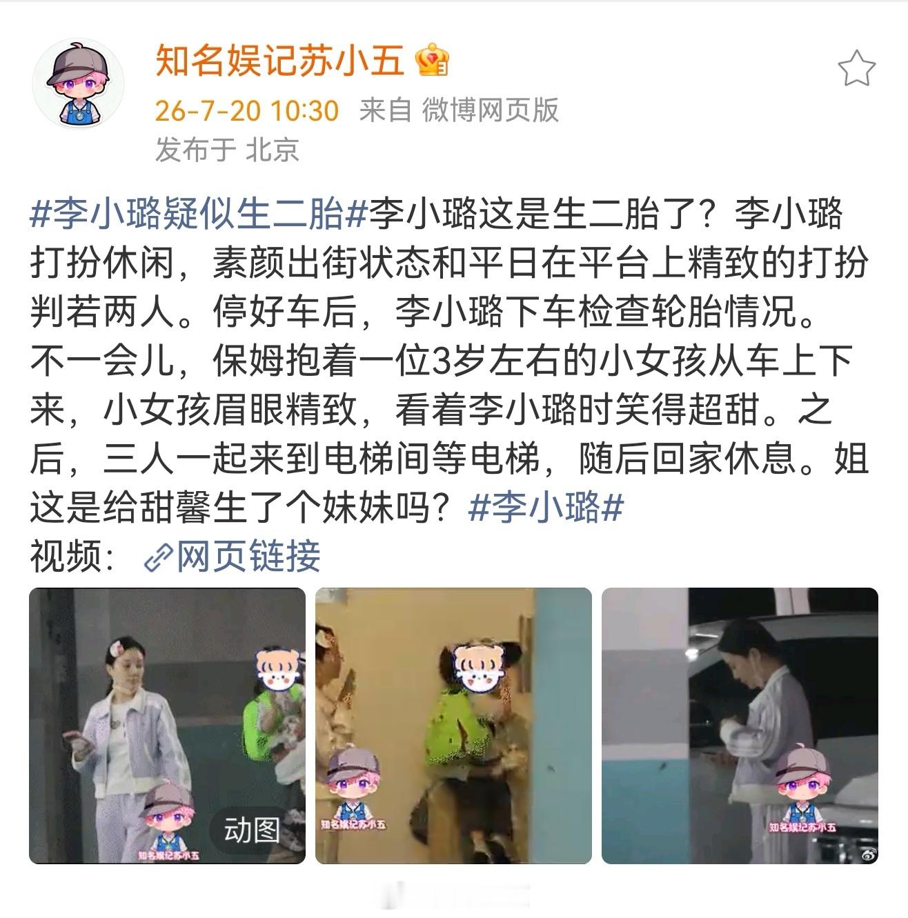 甜馨妈妈疑似生二胎曝甜馨妈妈生二胎知名娱记苏小五拍到甜馨妈妈疑似生二胎，小女孩