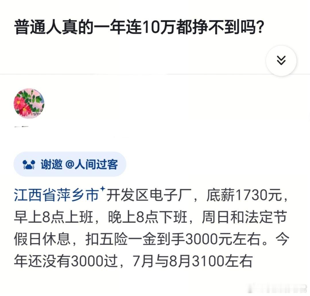 普通人真的一年连10万都挣不到吗？​​​