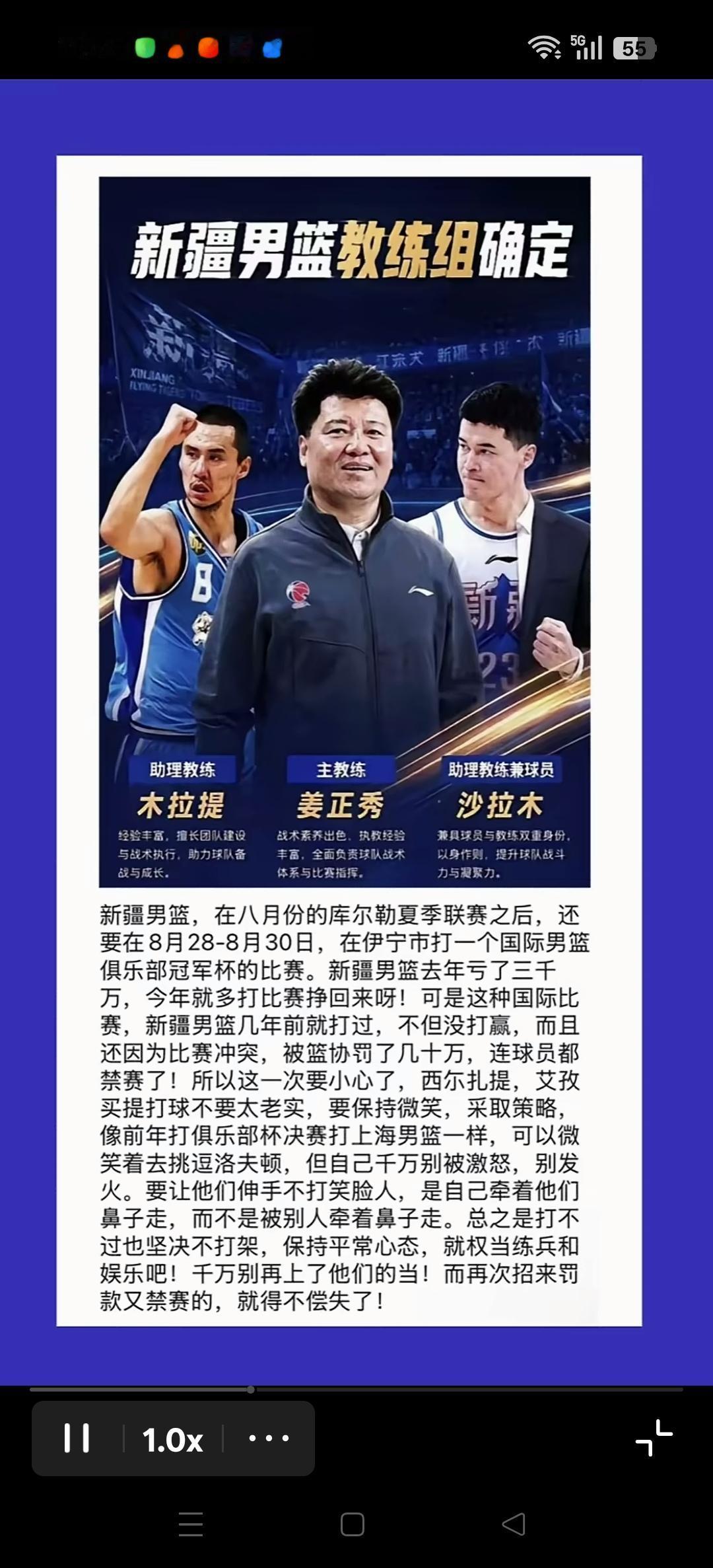 新疆队教练组敲定。吴教练，姜正秀助理教练，木拉提助理教练兼球员，沙拉木[比