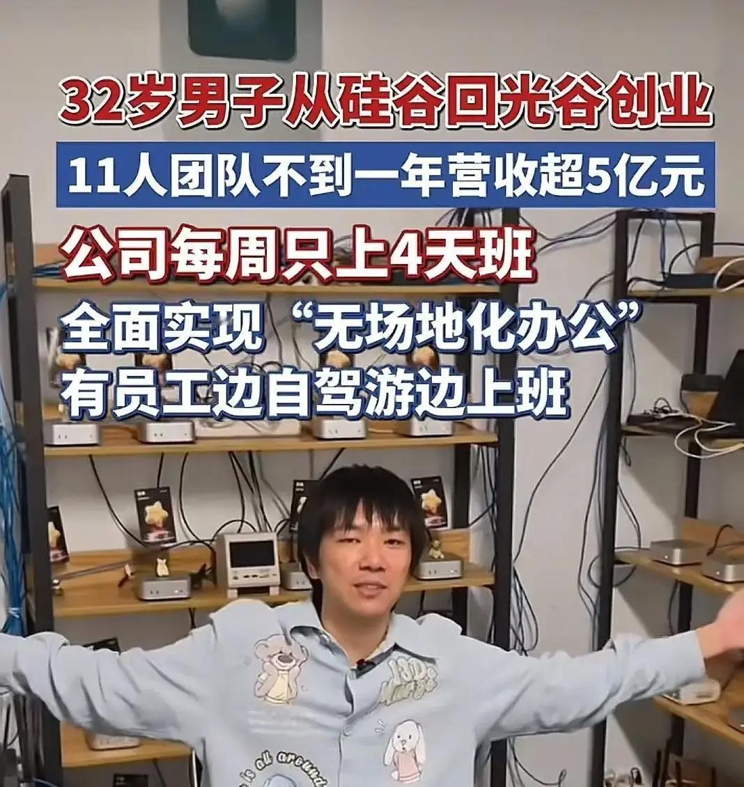 武汉光谷有家公司，总共11个人。去年，这家连办公室都退了的团队，硬是做出了2