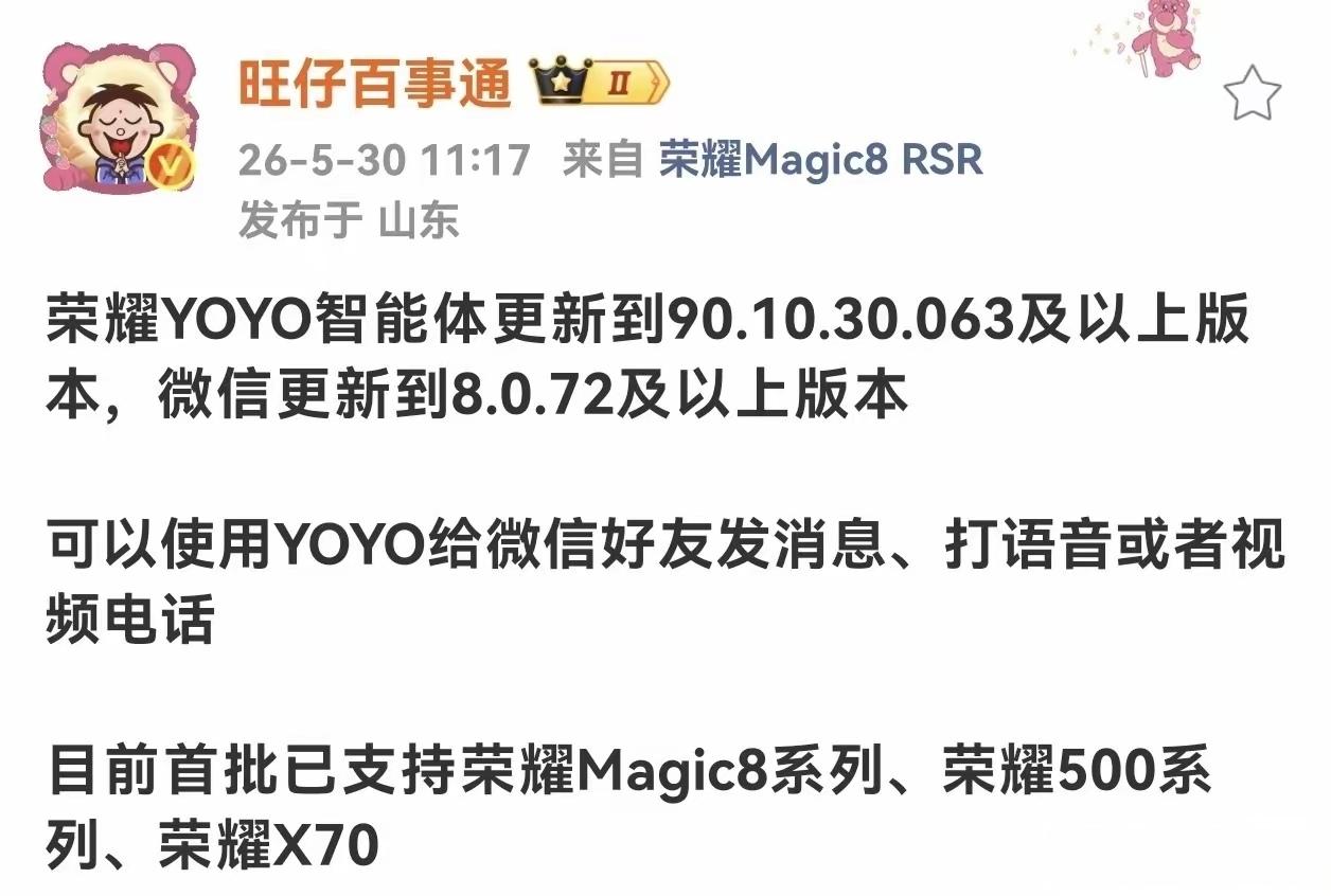 一觉醒来YOYO干了件大事，把微信接管了！直接语音操控微信发消息、打音视频通