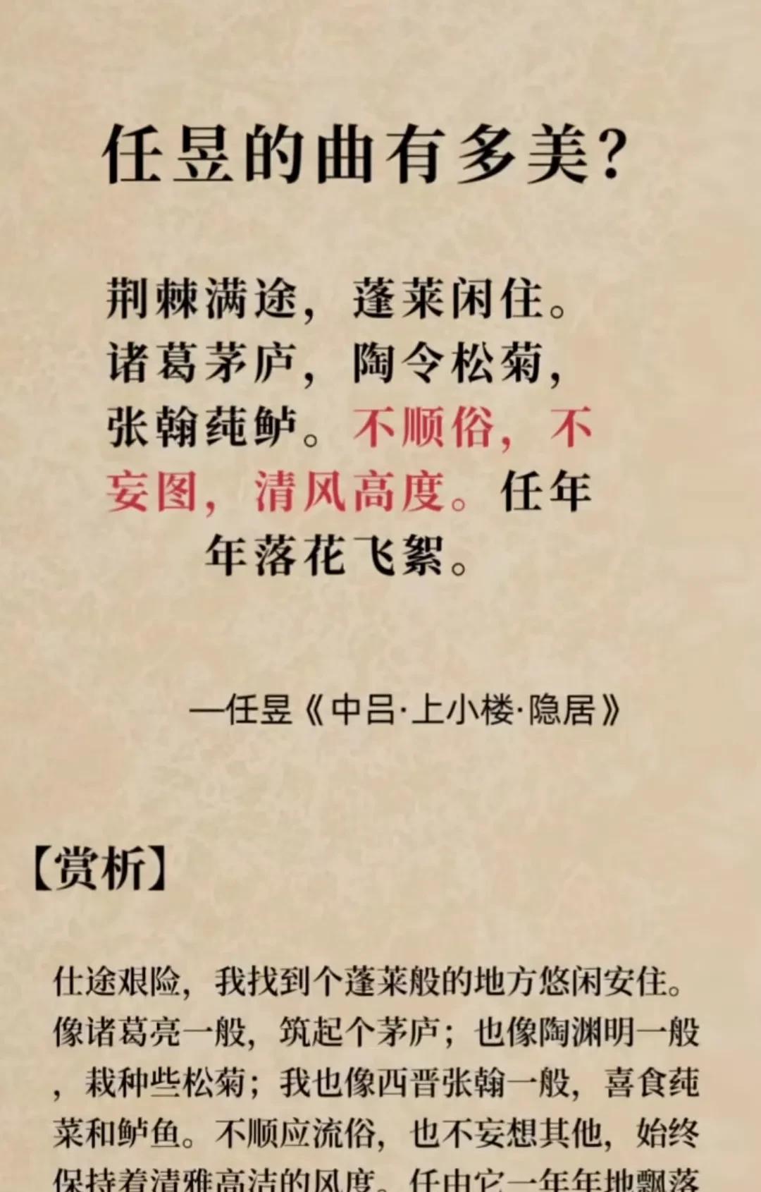 遁世幽居的精神突围——任昱《中吕·上小楼·隐居》赏析任昱的《中吕·上小楼·隐居