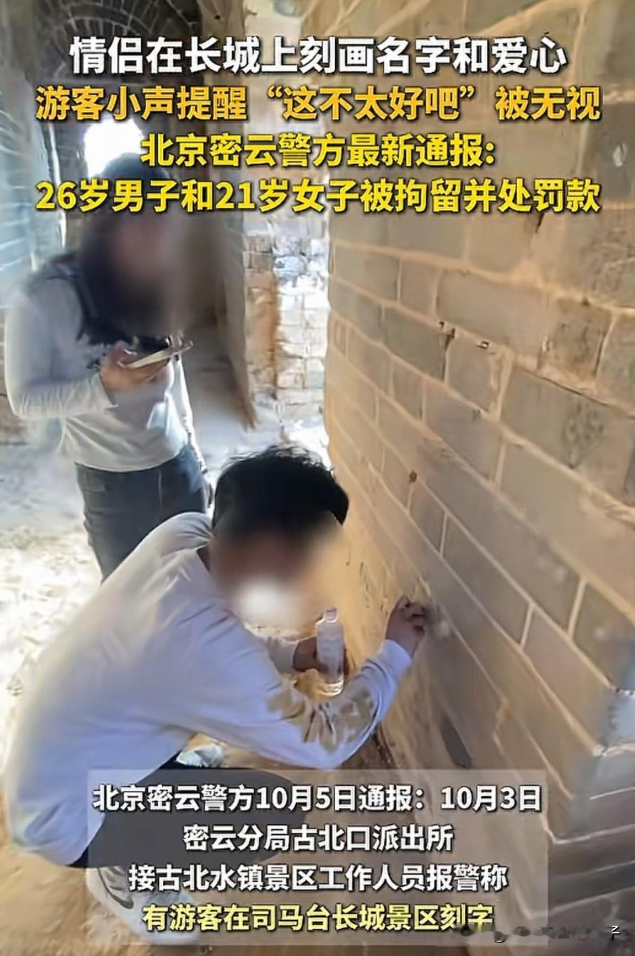 丢脸丢大了！连央视新闻都报道了，小情侣本想在长城上刻字秀恩爱，没想到却闯