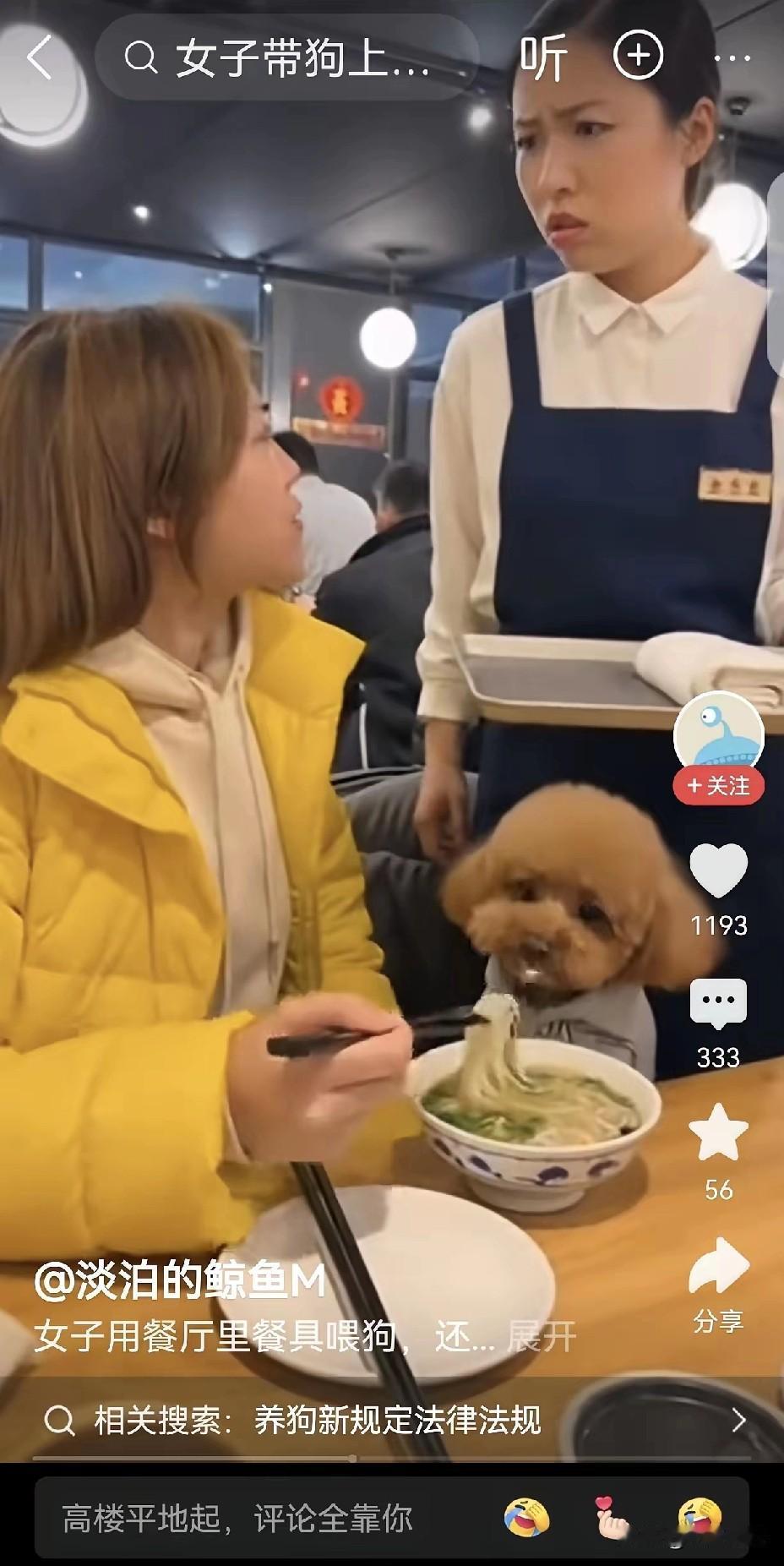 “这也太离谱了！一位女顾客在餐厅里吃面，顺便也喂起了她的宠物狗。服务员与顾客发生
