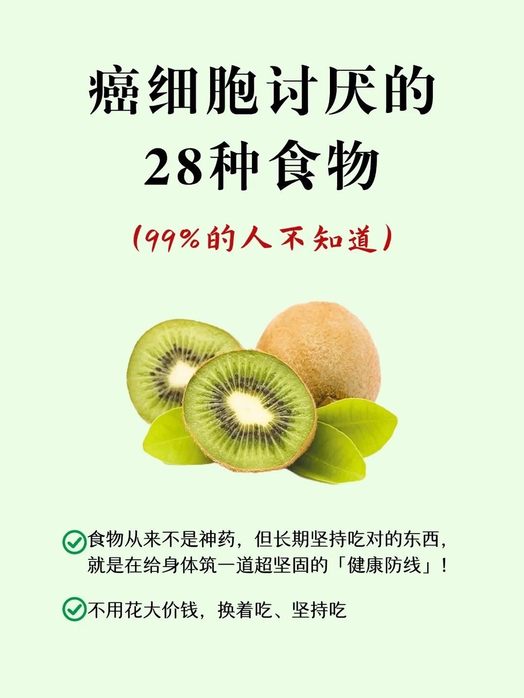 癌细胞讨厌的28种食物，你吃对了吗？