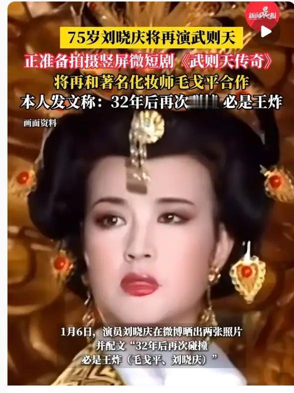 原来大家都错怪她了。75岁刘晓庆再演武则天，其实真不是她自以为是，而是因为她