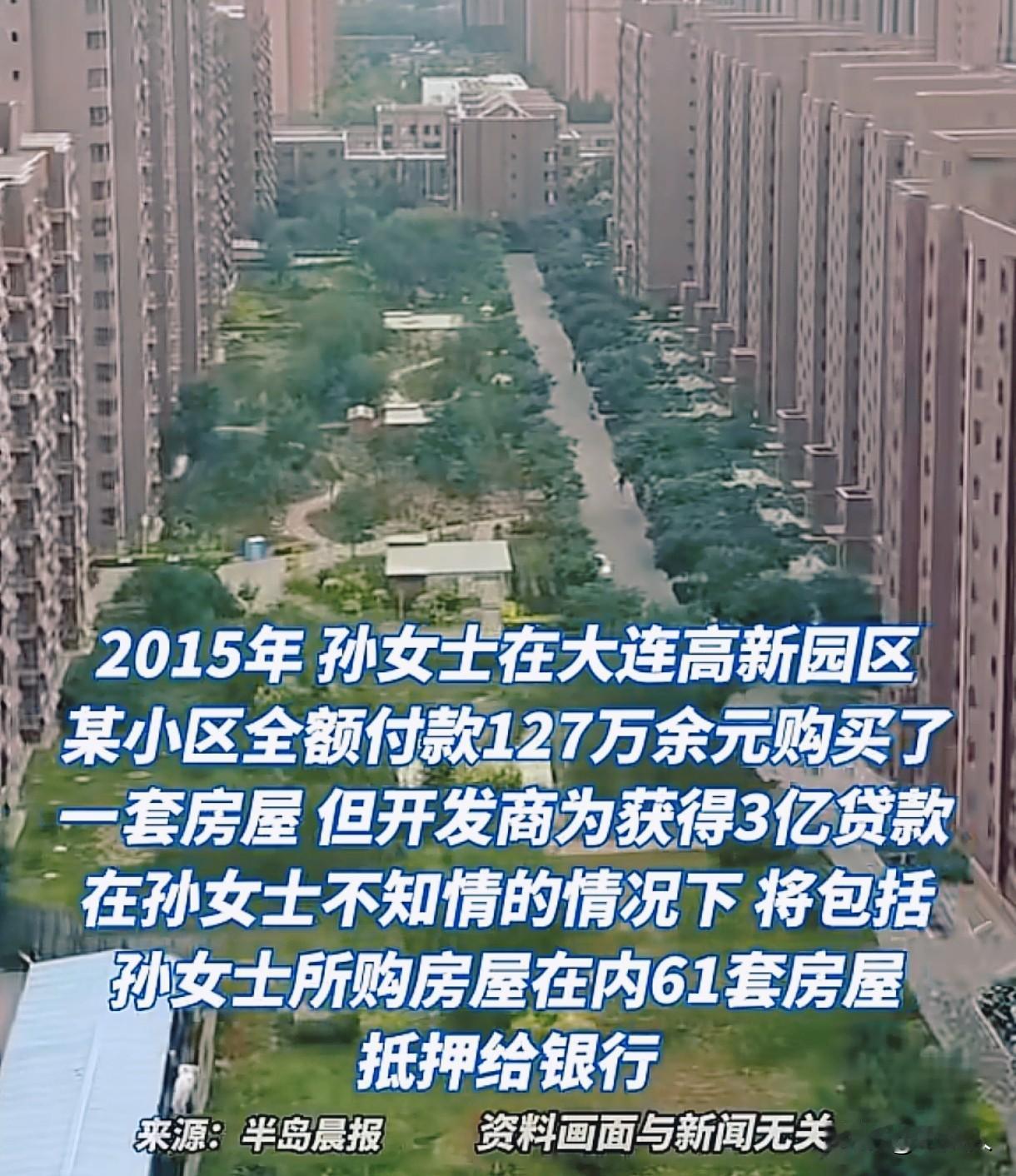 辽宁大连，女子花127万全款买了一套房子，入住10年后，房子突然被查封了，女子这