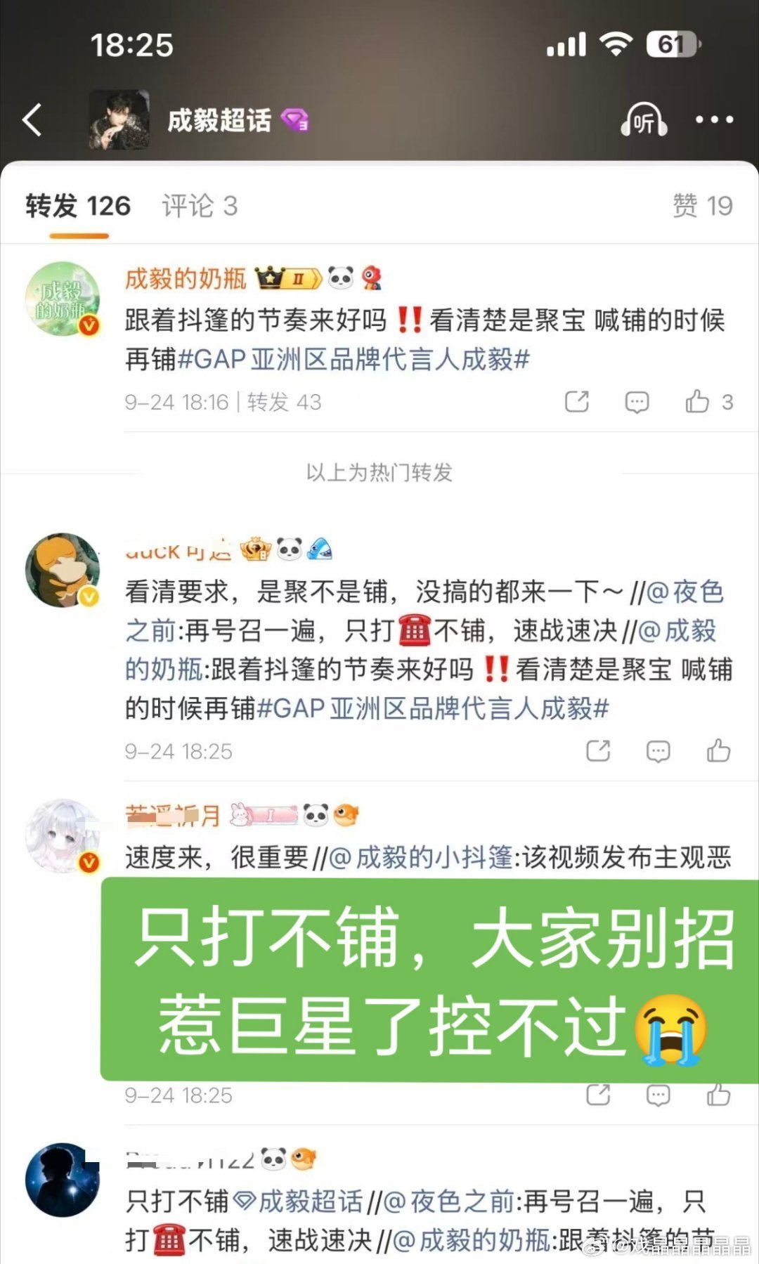 老の数据站又在号召jb一个讲男明星人设，尤其是装纯人设的博主。​​​