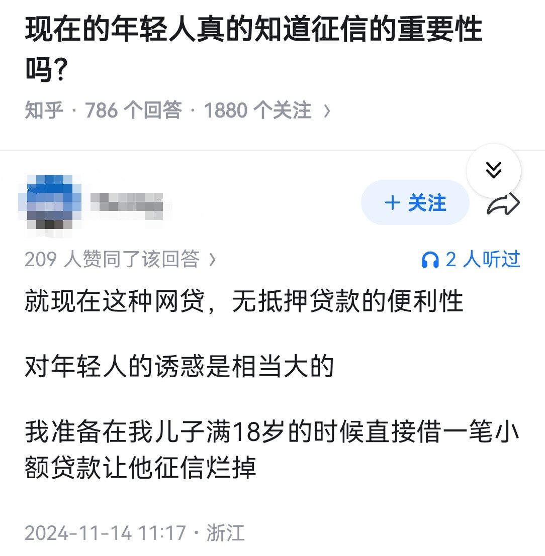 现在的年轻人真的知道征信的重要性吗？