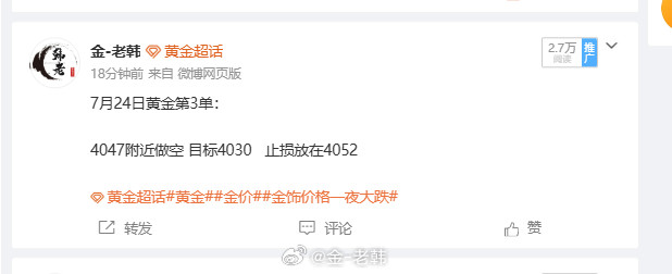 7月24日黄金第3单总结：50点止损离场行情冲高4047附近布局空单，后续