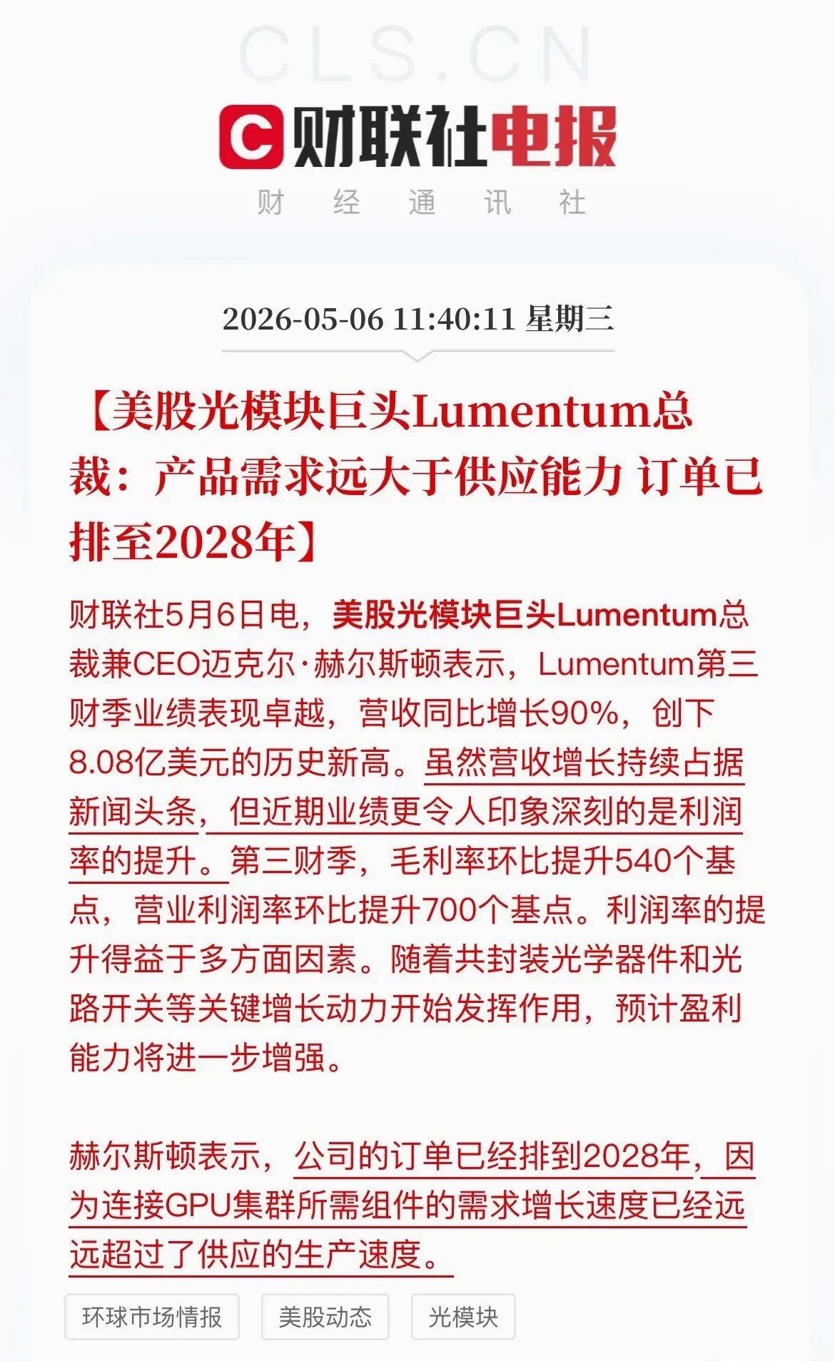 订单排到2028年！美股巨头一句话，暴露了A股下一个最确定的方向！今天，科技圈再