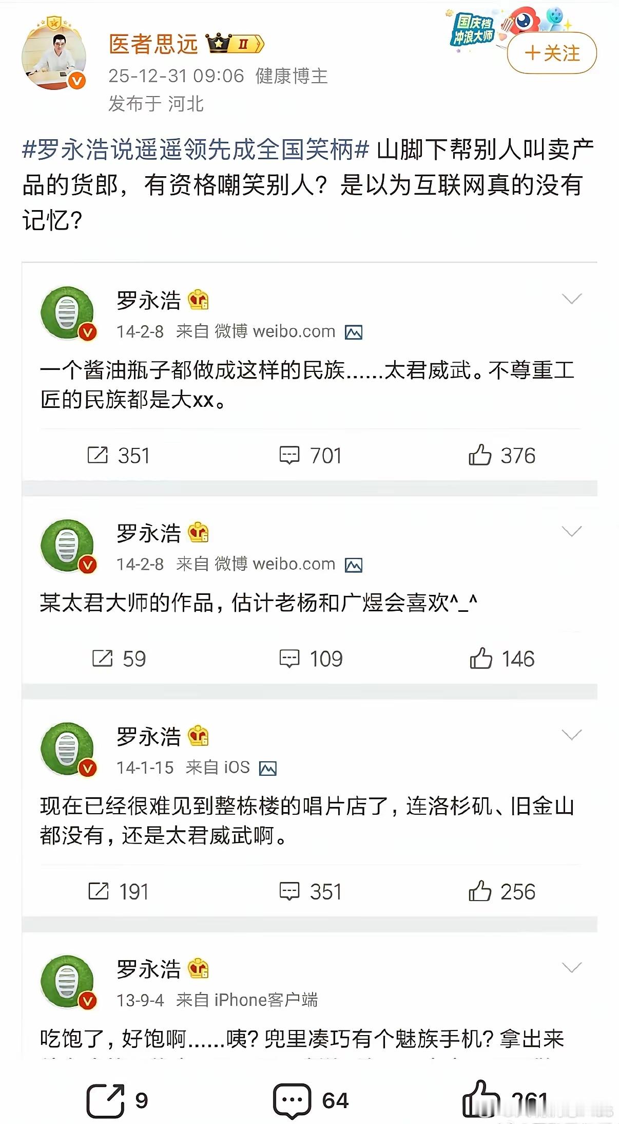 就连医学界的大V都忍不住吐槽罗永浩了！