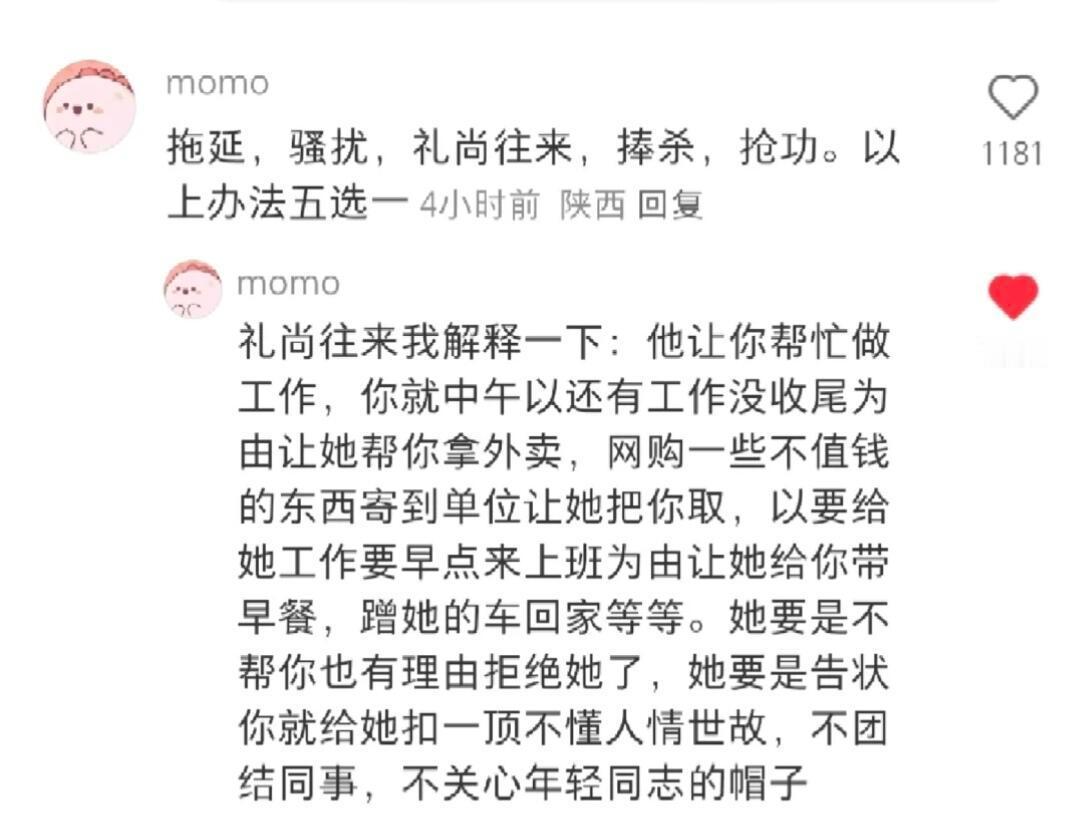 网友分享如何滴水不漏的回绝同事的使唤​​​