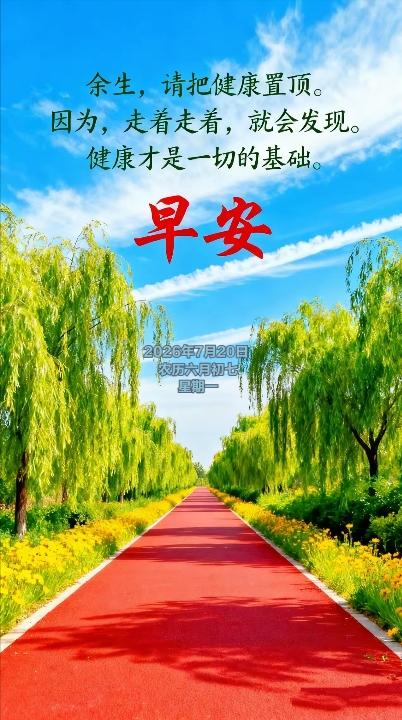 2026年7月20日农历六月初七 星期一 农历六月初七民间相传为开天门之日