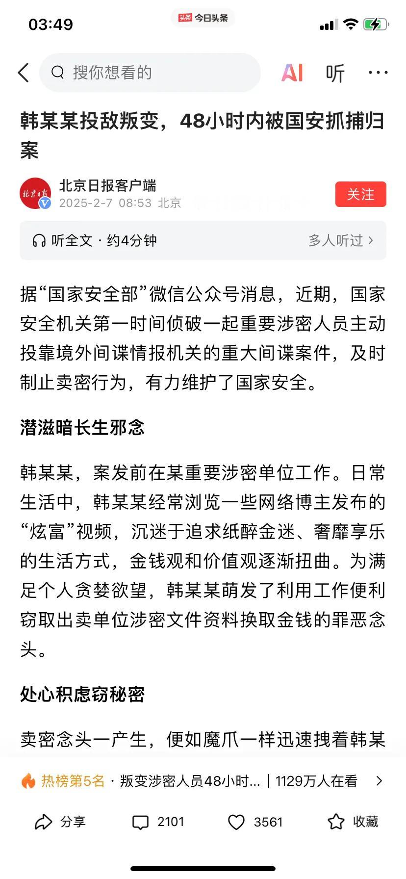 韩某某…既然已经确认了其就是间谍，已经出卖国家机密和利益了，通报中还是没有指名