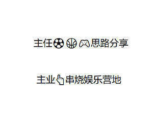每日足球推荐足球预测晚场串烧开撸，更多菜谱解读，竹叶🔝主任串烧营地。004