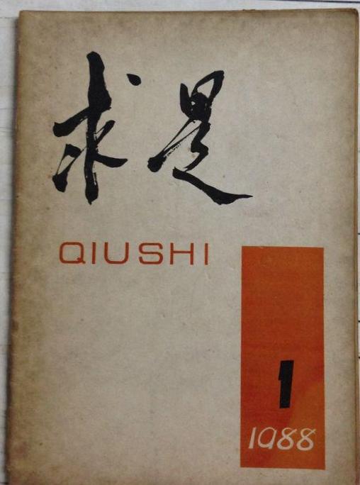 【[烟花]飞虎历史回望394】从《红旗》到《求是》♦《红旗》杂志1958年6