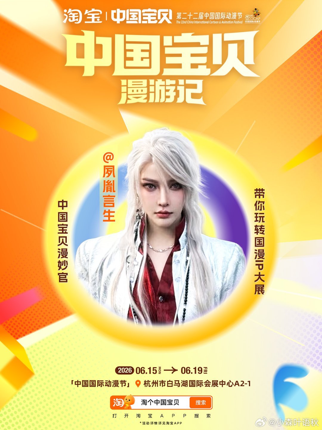 中国宝贝漫游记次元爱好者狂喜！超多热门coser齐聚🍑国漫IP大展，6.15-