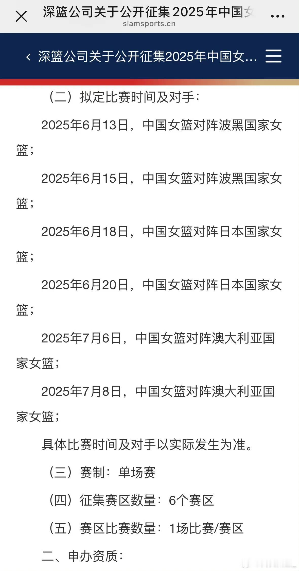 中国女篮新的集训大名单未出，热身赛事先安排！👇👇👇根据中国篮协旗下深篮