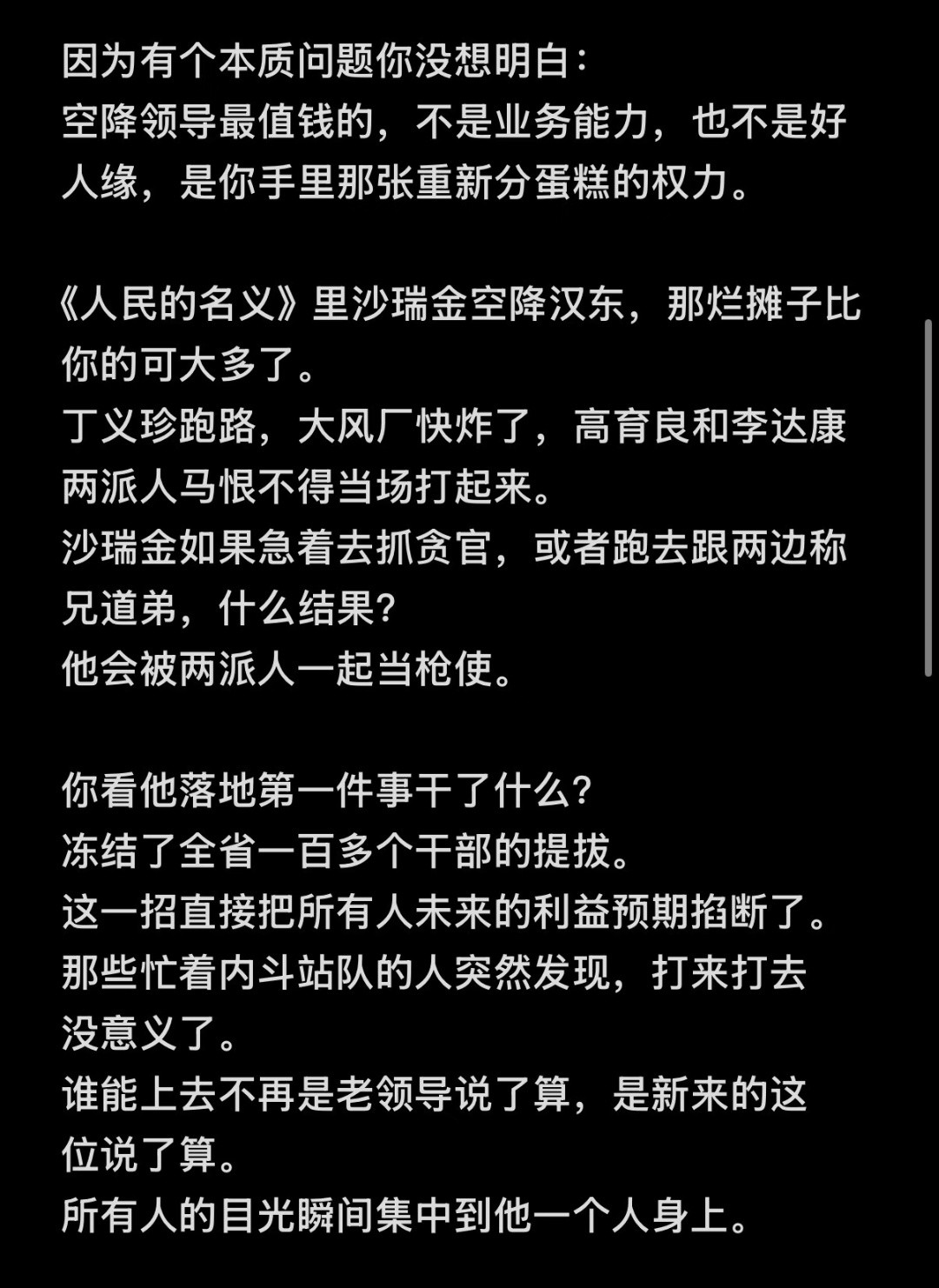 真正的高手落地第一招是收走分粥的勺子！