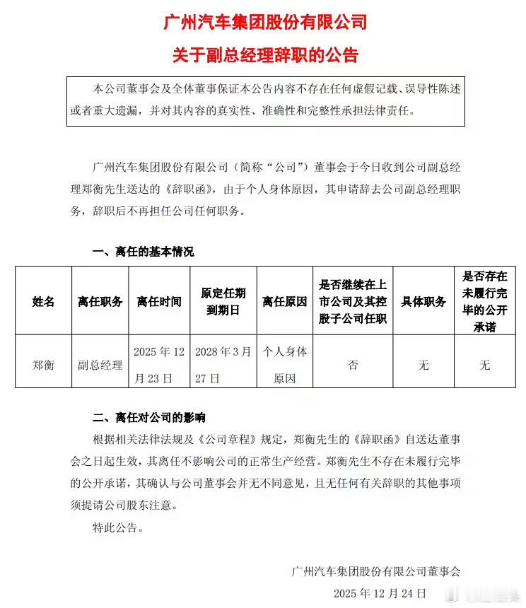 广汽集团副总经理郑衡辞职传统车企换人是常态，据不完全统计，光今年三季度以来，行