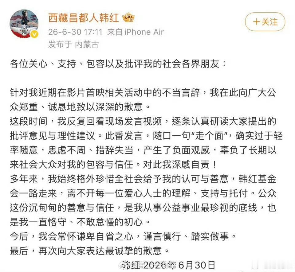 韩红最新发文韩红致歉坦白而言，我认为韩红并未有任何不当之处，公众的反应过于严苛。