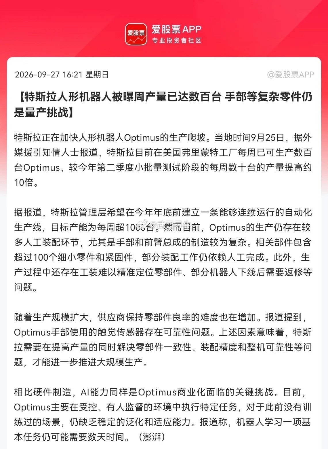 今日看盘人形机器人明天又要杀疯了吧