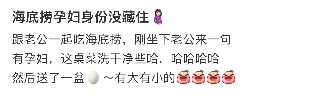 海底捞孕妇身份没藏住🤰🏻