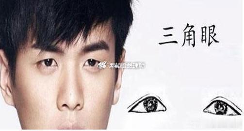 三角眼凹陷三角眼凹陷将难享子女福，为了实现望子成龙，望女成凤的心愿，父母往往对子