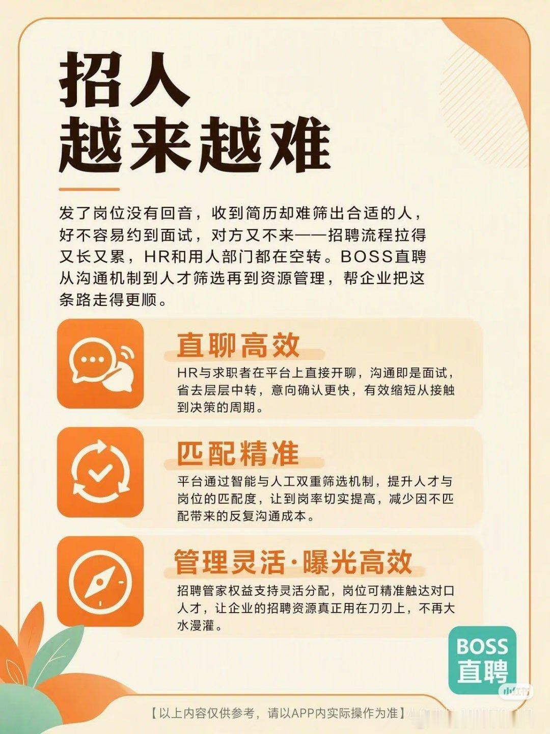 BOSS直聘回应HR收30元打印费求职面试遭遇收取打印费的奇葩情况，平台第一时间