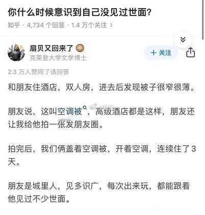 你什么时候意识到自己没见过世面?