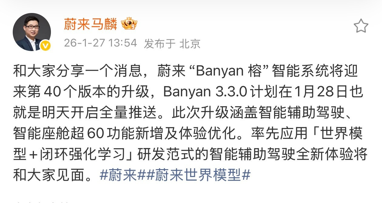 官宣了，蔚来Banyan3.3.0明天正式开始推送，这次最大的亮点就是N