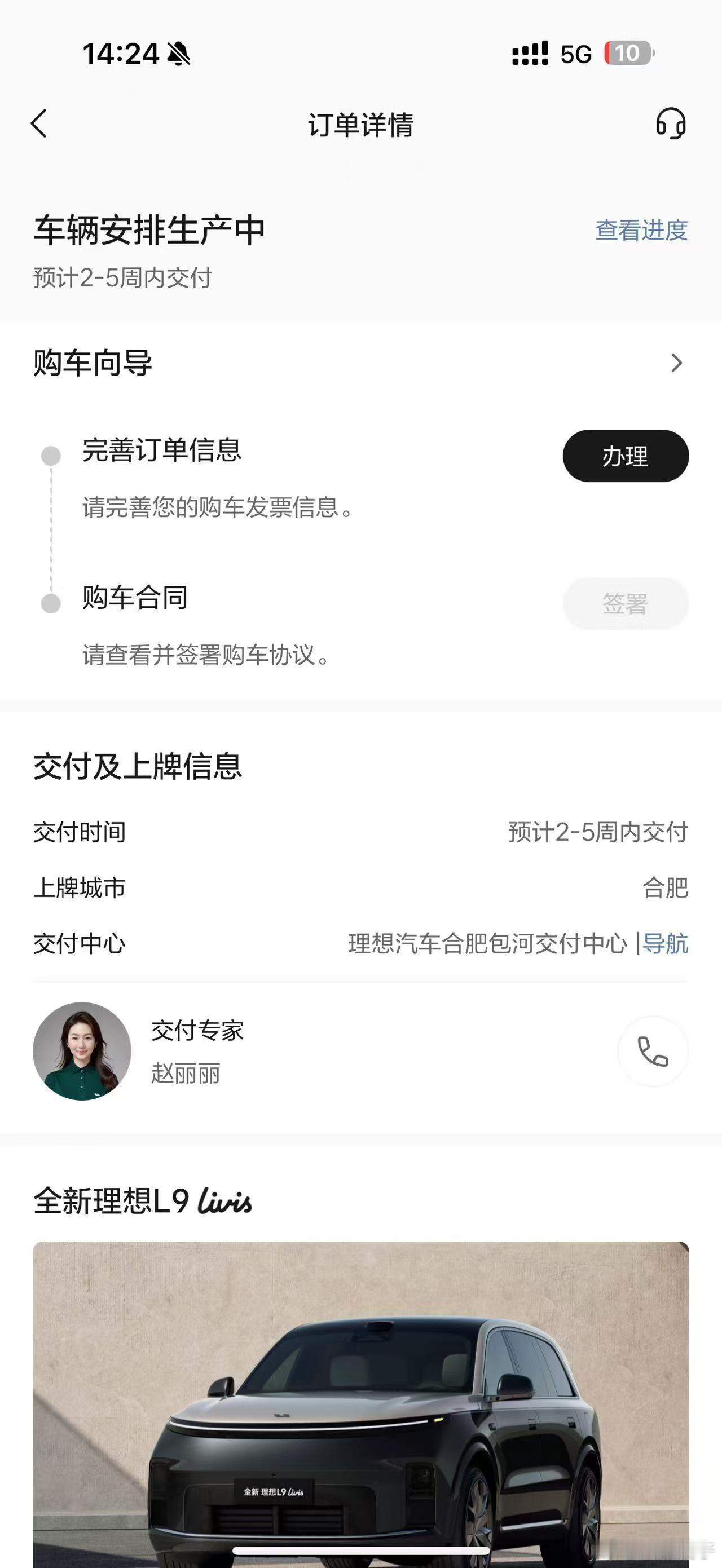 以后多了一个身份尊贵的理想L9Livis车主等我提车视频吧